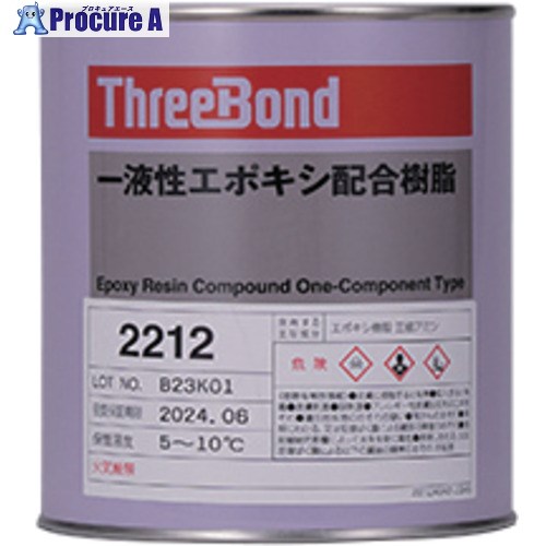 THREEBOND 【要冷蔵品】一液性エポキシ樹脂 TB2212 1kg 黒色 低粘度・浸透性・硬化後光沢あり TB22121 1缶 ■▼698-7724