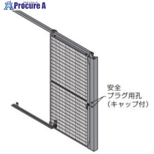 OKAMURA 屋内用防護柵 プロフェンス 引き戸セット メッシュ 安全スイッチ・右把手用 1000W用2200H用 RZ3V7G ZG25 1S ■▼713-2441 【送料都度見積】