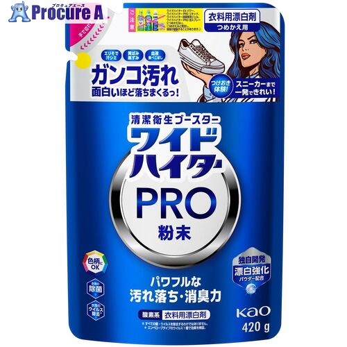 Kao ワイドハイター PRO 粉末 つめかえ用 452931 15個 ■▼712-8103 【送料都度見積】