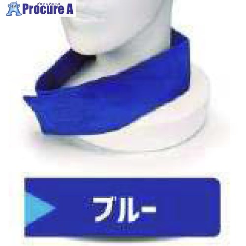 イノアック のど首冷房装置 c-COOL 青 C-COOL-BL 20個 ■▼713-3519 【貨物輸送都度積もり書き】