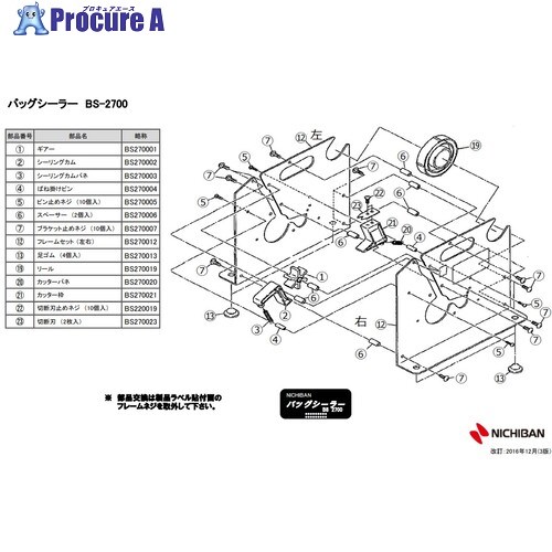ニチバン BS2700用 一こま仕掛ける(決定づける) BS270012 1個 ■▼549-6717 【貨物輸送都度積もり書き】