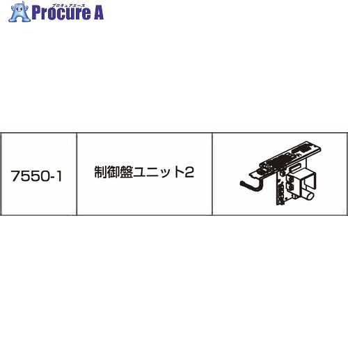 ニチバン 制御盤ユニット TCE700用 7550-1 1個 ■▼685-6696 【送料都度見積】