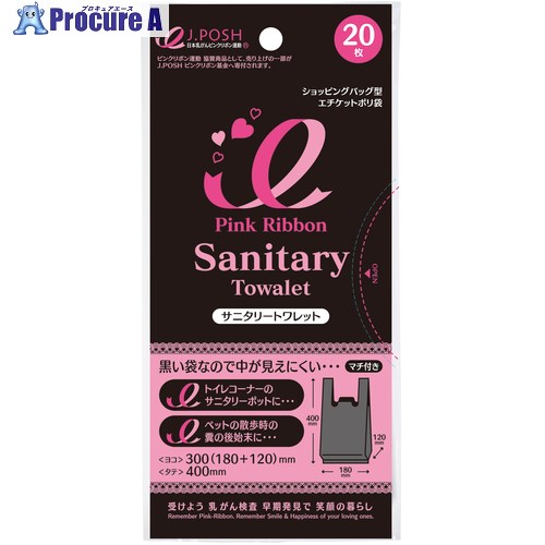 ジャパックス サニタリートワレット 20枚 ピンクリボンモデル 黒 奥ふかさ0.02粍 PK01 60冊 ■▼453-6545 【貨物輸送都度積もり書き】