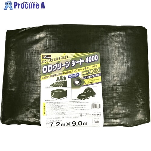 ユタカメイク #4000 ODグリーンシート 7.2m&times;9.0m OGS-416 1枚 ▼855-6045 ｜プロキュアエース