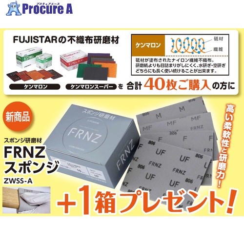三共 不織布研磨材ケンマロン #400 40枚+FRNZスポンジ研磨材ZWSS-A SF 10枚 KENMARON-400-CP 1S ▼707-8661 |プロキュアエース