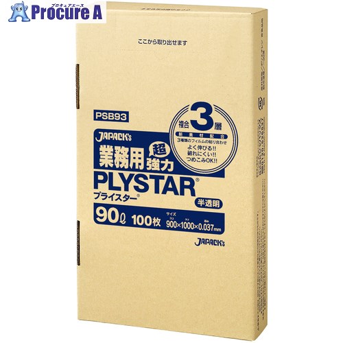 ジャパックス 複合3層ポリ袋 90L 100枚BOX 半透明 厚み0.037mm PSB93 3冊 ■▼453-5955 【送料都度見積】