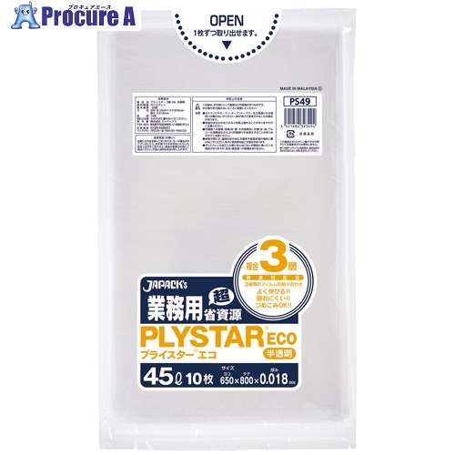 ジャパックス プライスター複合3層 エコ 45L 厚み0.018mm PS49 100冊 ■▼577-8594 【送料都度見積】