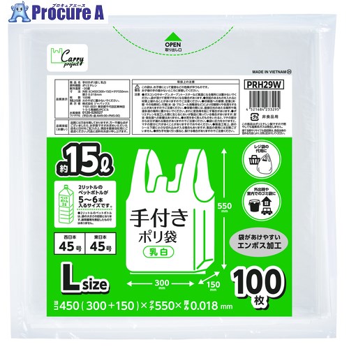 ジャパックス 手つきポリ袋(ハーフ折)乳白L PRH29W 10冊 ■▼577-9067 【送料都度見積】