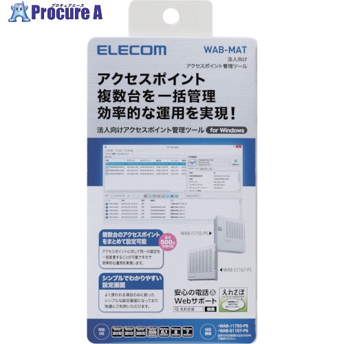 ELECOM 法人向けアクセスポイント管理ツールWAB-MAT WAB-MAT 1個 ▼130-8712