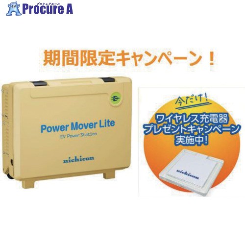 ニチコン 【店卸し資産区分け社会的運動】 パワームーバーライト 黄色 無線電話申し受ける器付き添い人仕掛ける VPS-3C1A-Y-CP 1S ▼683-1510