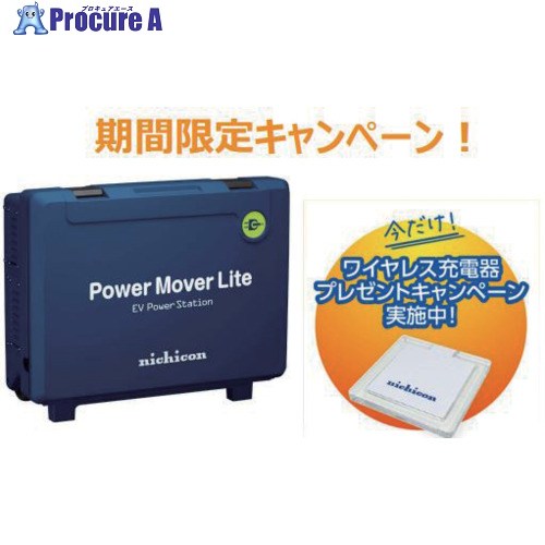 ニチコン 【店卸し資産区分け社会的運動】 パワームーバーライト 青色 無線電話申し受ける器付き添い人仕掛ける VPS-3C1A-B-CP 1S ▼683-1511