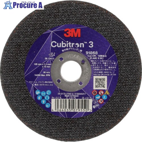 楽天市場】3M Cubitron3 （キュービトロン3） 切断砥石 オフセット砥石