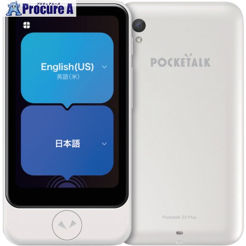 ソースネクスト POCKETALK S2 Plus スタンダード グローバル通信(2年)付き ホワイト PTS2P-W 0000347940 1個 ▼693-9747
