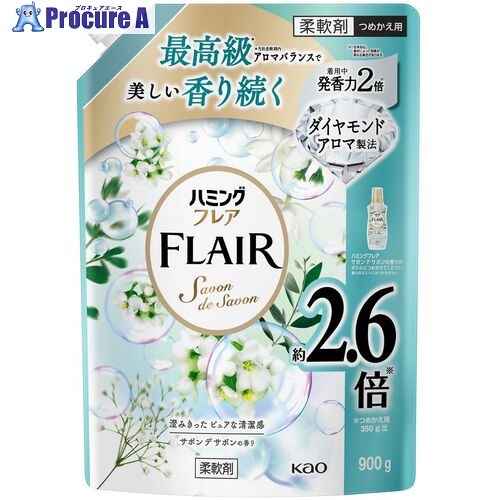 Kao 柔軟剤 ハミングフレア サボンデサボン スパウトパウチ 900g 453402 9個 ■▼708-0705 【送料都度見積】