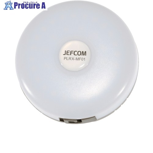 JEFCOM マルチファンクションライト PLRX-MF01 1台 ■▼709-1639 ※個人宅様送り不可