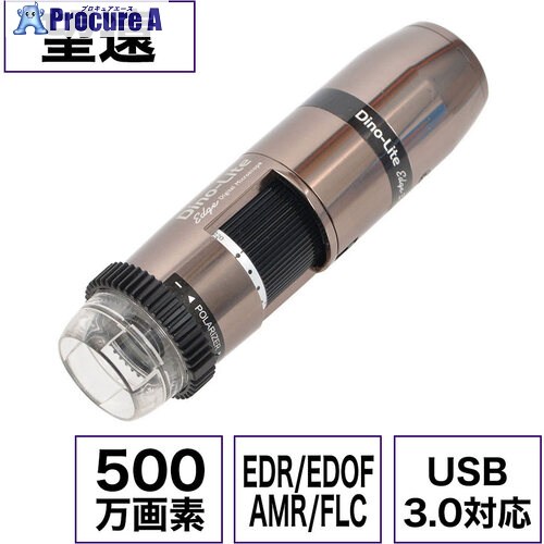 Dino‐Lite デジタルマイクロスコープ Dino-Lite Edge S 3.0 EDR/EDOF/AMR/FLC Polarizer(偏光) LWD DINOAM73915MZTL 1個 ■▼709-8088