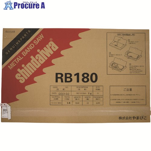 新ダイワ バンドソー用ノコ刃 RB180FV(-HA)用 X403000150 RB180BM-14 5本 ▼137-3666