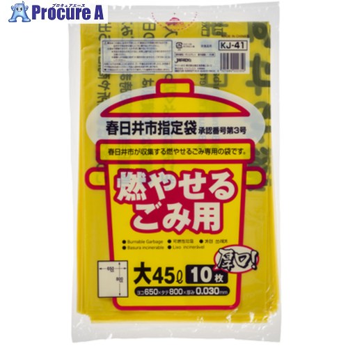ジャパックス 春日井市指定 可燃用(大)45L 10P厚口 KJ41 60冊 ■▼712-3073 【送料都度見積】