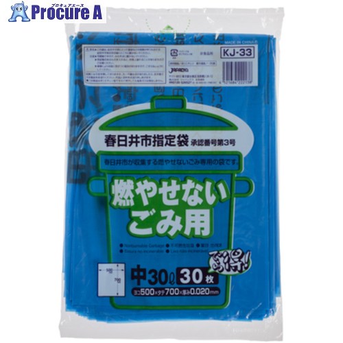 ジャパックス 春日井市指定 不燃用(中)30L 30P KJ33 20冊 ■▼712-3081 【送料都度見積】