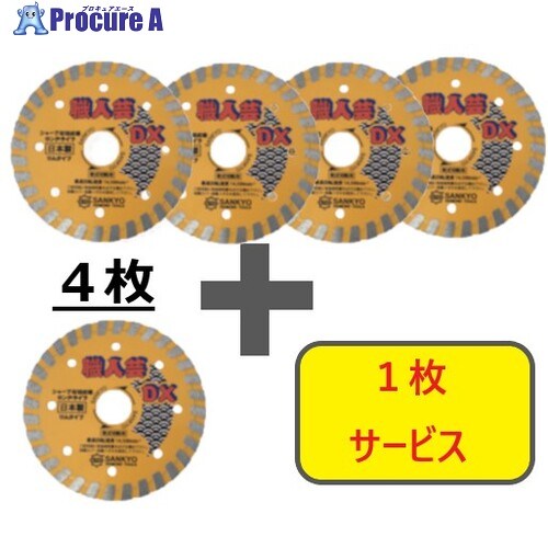 三京 【分量制限事項！社会的運動】金剛石裁断師 細工人芸DXリム 堅牢さ混凝土・石用 180×25.4 4枚＋1枚仕掛ける RCDX7-S5 1箱 ▼709-4692