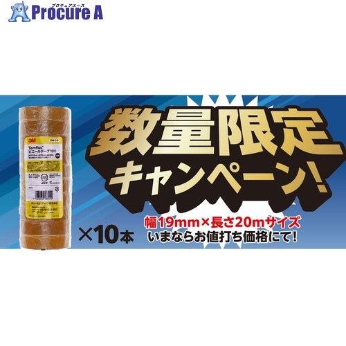 3M 【数量限定キャンペーン】 Temflex ビニールテープ 180 クリア 19mmx20m 10巻PK×10本(100巻) 180 CLE 20 100P 1S ▼704-5150