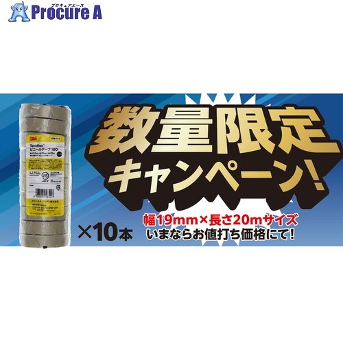 3M 【数量限定キャンペーン】 Temflex ビニールテープ 180 ベージュ 19mmx20m 10巻PK×10本(100巻) 180 BEI 20 100P 1S ▼704-5152