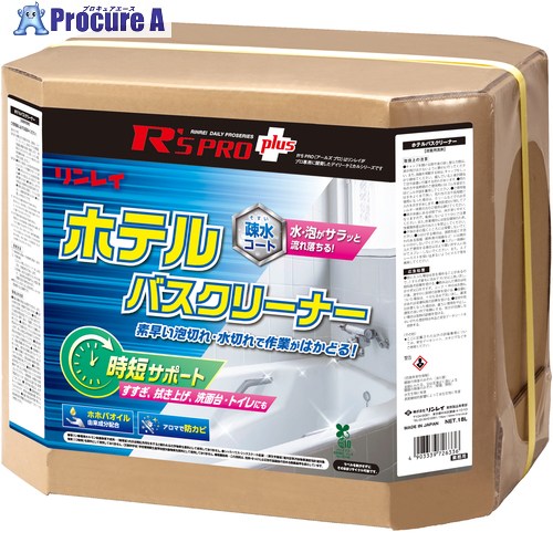 リンレイ R’sPRO＋(プラス) ホテルバスクリーナー 18L RECOBO 413053 1箱 ■▼631-2981 【送料都度見積】
