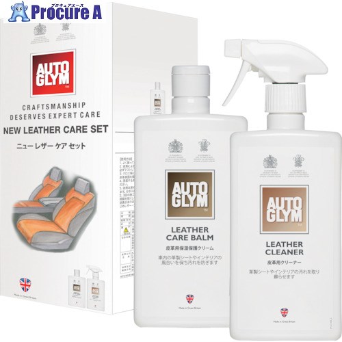 AUTOGLYM 皮革 汚れ落とし ニューレザーケアセット 20ALCSET2JP 1個 ▼578-8195