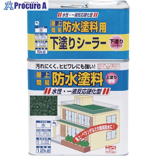 ニッぺ 水性屋上防水塗料セット 17kg グリーン HUP001-17 4976124246050 1缶 ▼859-9042