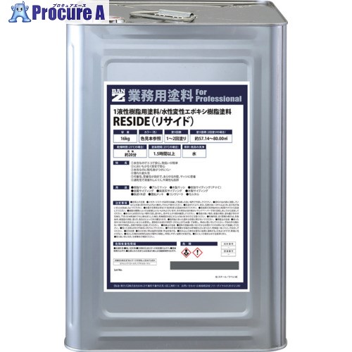 BANーZI 樹脂・アルミ(サッシ・外壁)用塗料 RESIDE 16kg グレー N-60 L-RSD/K16C3 1缶 ■▼520-6318