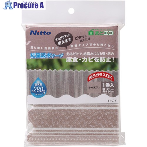 ニトムズ 結露吸水テープ 120 ヨーロピアン E1077 100巻 ■▼716-9818 【送料都度見積】|プロキュアエース