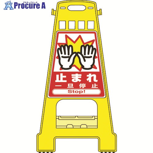 緑十字 バリケードスタンド 止まれ・一旦停止 BK-5 821×428mm 両面表示 PP 338005 1台 ▼815-1872