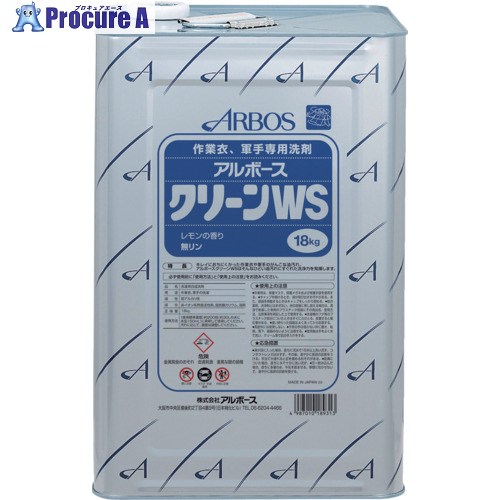 アルボース 衣料用洗剤 クリーンWS 18kg 18931 1缶 ▼710-6844