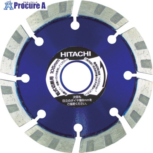 HiKOKI ダイヤモンドカッタ 125mm×22 (Mr.レーザ) 8X 0032-9065 1枚 ▼767-7481