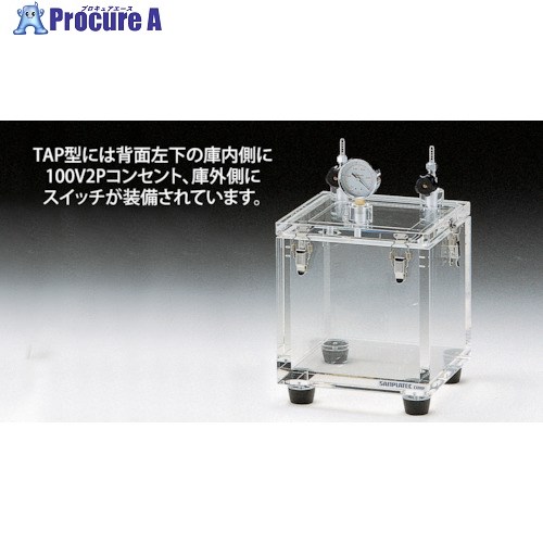 サンプラ アクリル真空デシケーターSB-2ーTAP型 04714 1台 ■▼365-7649 【送料都度見積】 ※個人宅様送り不可