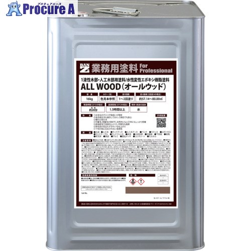 BANーZI 木部・人工木用絵の具 ALL WOOD 16kg 艶消しオーク材 K-ALW/K16TE2 1缶 ■▼520-6333