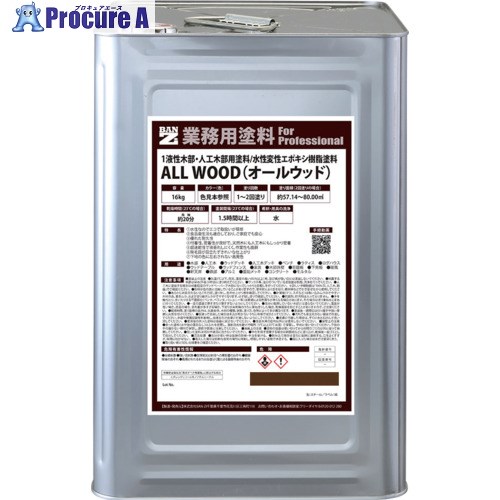 BANーZI 木部・人工木用絵の具 ALL WOOD 16kg 艶消しウォルナット K-ALW/K16TE5 1缶 ■▼520-7832