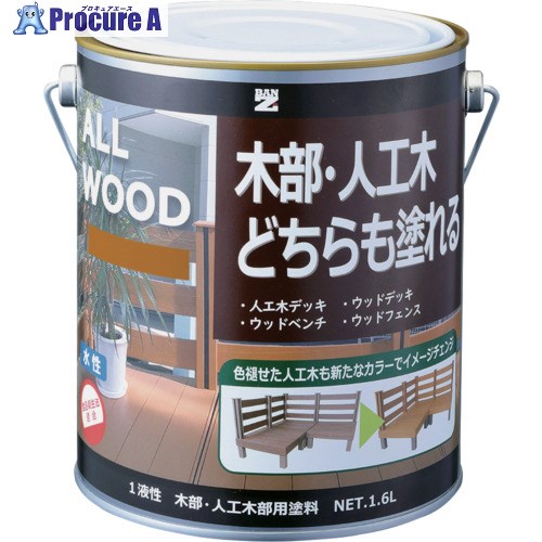 BANーZI 木部・人工木用塗料 ALL WOOD 1.6L 艶消しキャメル K-ALW/L16TE3 4缶 ■▼520-7853 26,929円