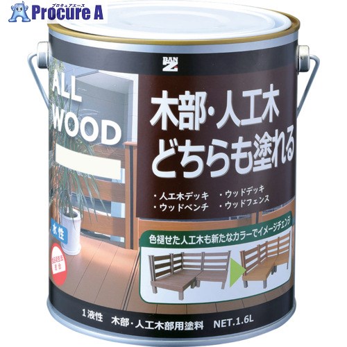 BANーZI 木部・人工木用塗料 ALL WOOD 1.6L ホワイト N-93 K-ALW/L16A 4缶 ■▼520-7855