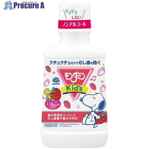 地びた モンダミンKid’s いちご味 250mL 510419 20本 ■▼363-3108 【貨物輸送都度積もり書き】