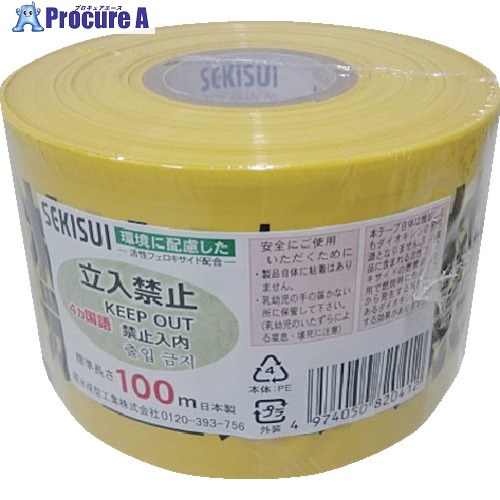 積水 目じるし磁気テープ 70mmX100m 黄・黒・赤 立入禁止4ヶ国語 /BER10F 30巻 ▼451-7722
