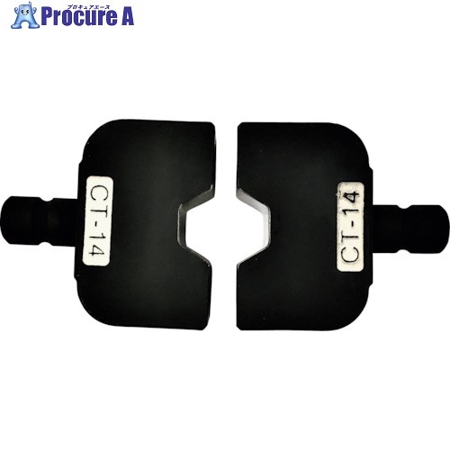 CACTUS マルチ圧縮アタッチメント用六角圧縮ダイス CT-14 EV2-DCT14 1組 ■▼254-0792 【送料都度見積】