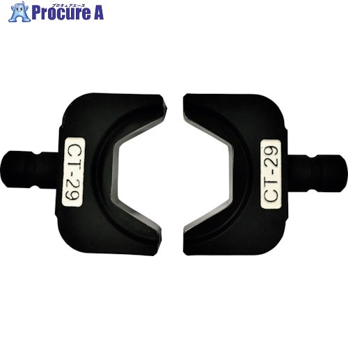 CACTUS マルチ圧縮アタッチメント用六角圧縮ダイス CT-29 EV2-DCT29 1組 ■▼254-2313 【送料都度見積】｜プロキュアエース 11,908円
