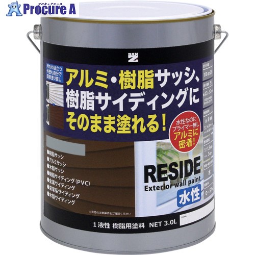 BANーZI 樹脂・アルミ(サッシ・外壁)用塗料 RESIDE 3L 艶消しライトグレー L-RSD/L30TC2 1缶 ■▼520-7833