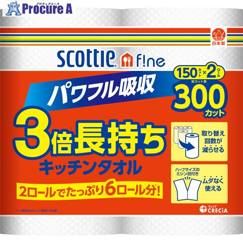 クレシア スコッティファイン3倍長持ちキッチンタオル (150カット2ロール)X24Pc入り(33245/33246) 33246 1ケース ■▼698-2355 【送料都度見積】｜プロキュアエース