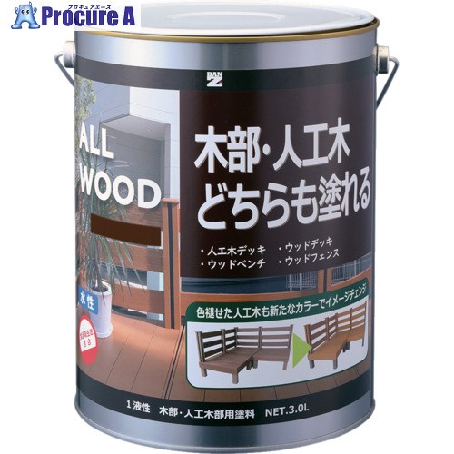 BANーZI 木部・人工木用塗料 ALL WOOD 3L 艶消しダークブラウン K-ALW/L30TE6 1缶 ■▼520-6295 |プロキュアエース