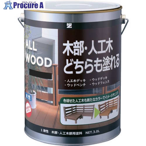 BANーZI 木部・人工木用塗料 ALL WOOD 3L 艶消しブラック K-ALW/L30TB 1缶 ■▼520-6335 |プロキュアエース