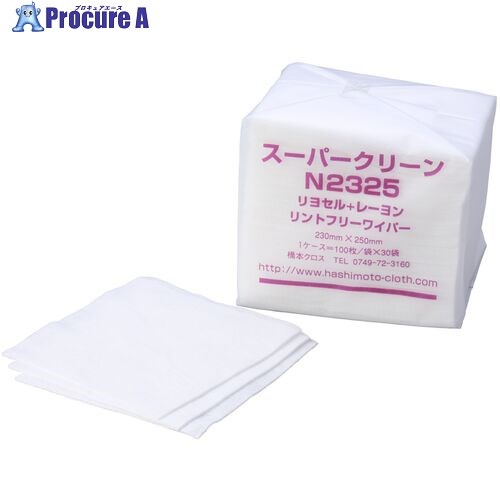 橋本クロス スーパークリーン230×250mm 100枚×30袋/Cs(箱)3000枚 N2325 1ケース ▼303-5964