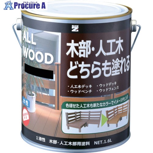 BANーZI 木部・人工木用塗料 ALL WOOD 1.6L ブラック N-10 K-ALW/L16B 4缶 ■▼520-7842