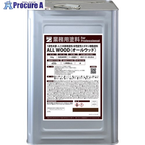 BANーZI 木部・人工木用絵の具 ALL WOOD 16kg 艶消しうす暗い赤銅色 K-ALW/K16TE6 1缶 ■▼520-7849
